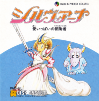 Silviana Famicom Disk System JP box art